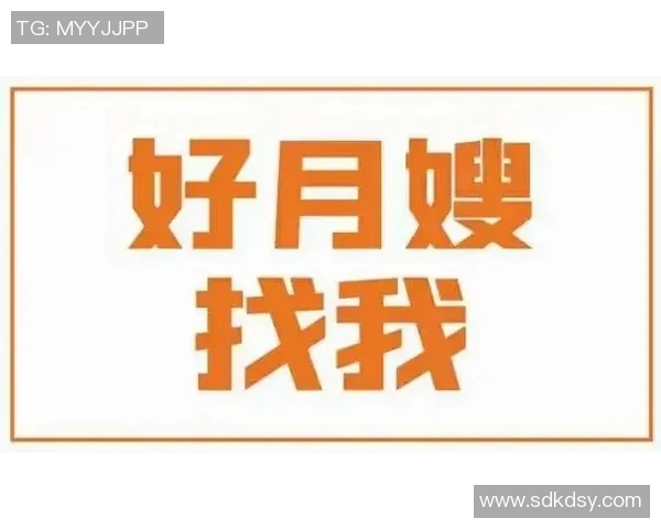 月嫂服务行业新趋势：如何选择合适的月嫂提升产后护理质量与家庭幸福感